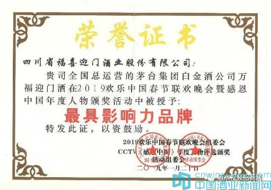 五粮液股份有限公司出品福喜迎门,五粮液52度浓香型喜迎盛世