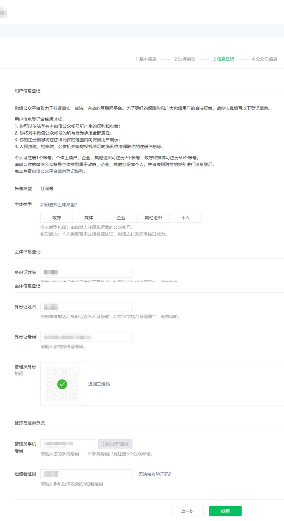 公众号认证需要的材料,公众号注册需要认证吗