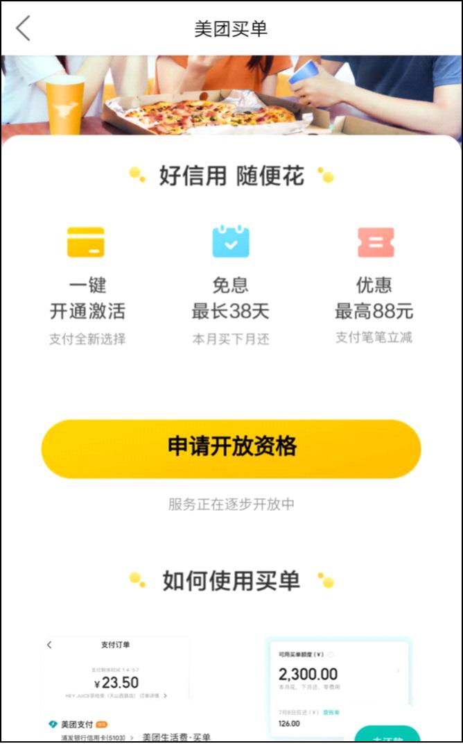 开通美团买单业务,美团买单怎么能开通