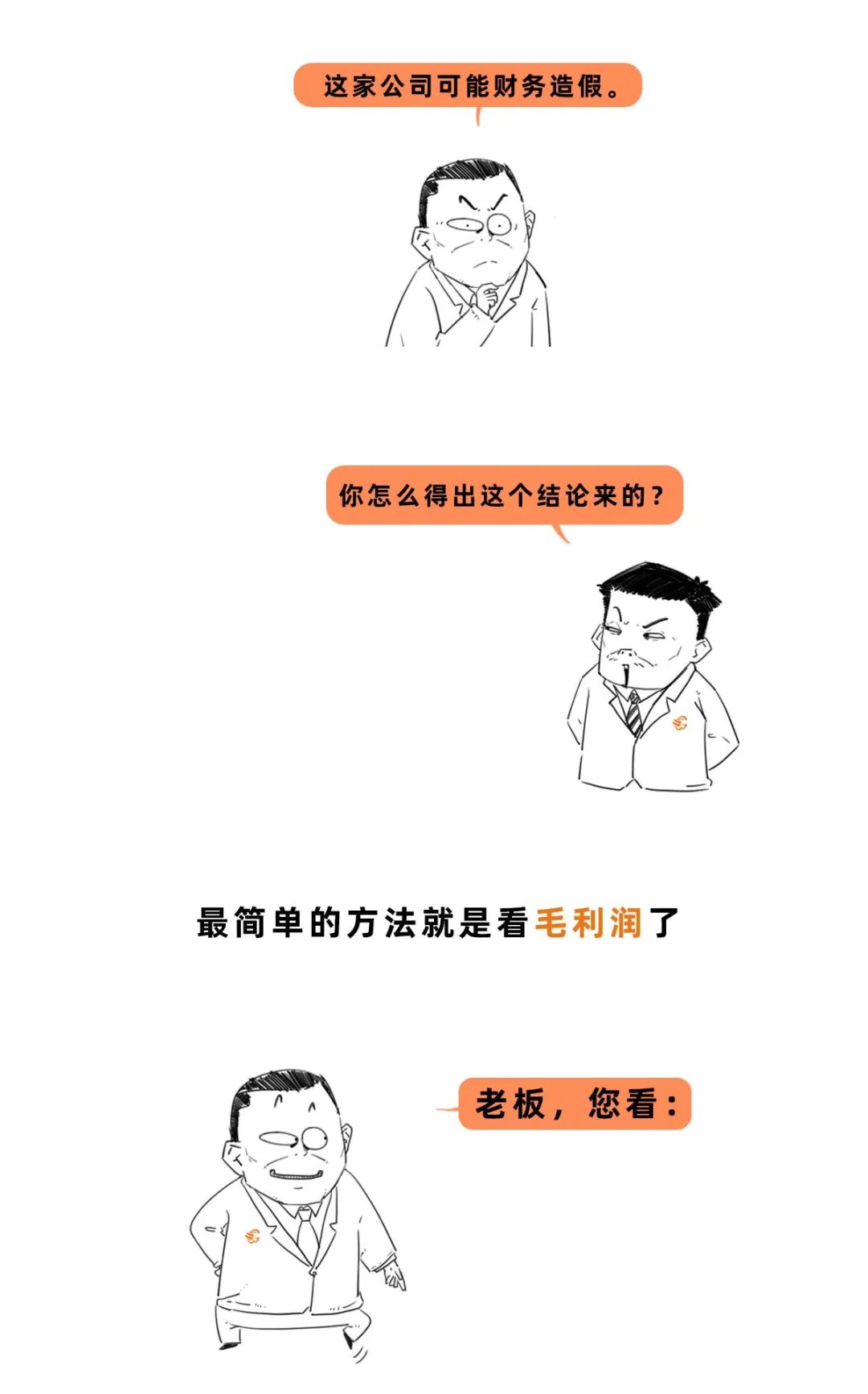 趣讲财务知识,趣谈财经