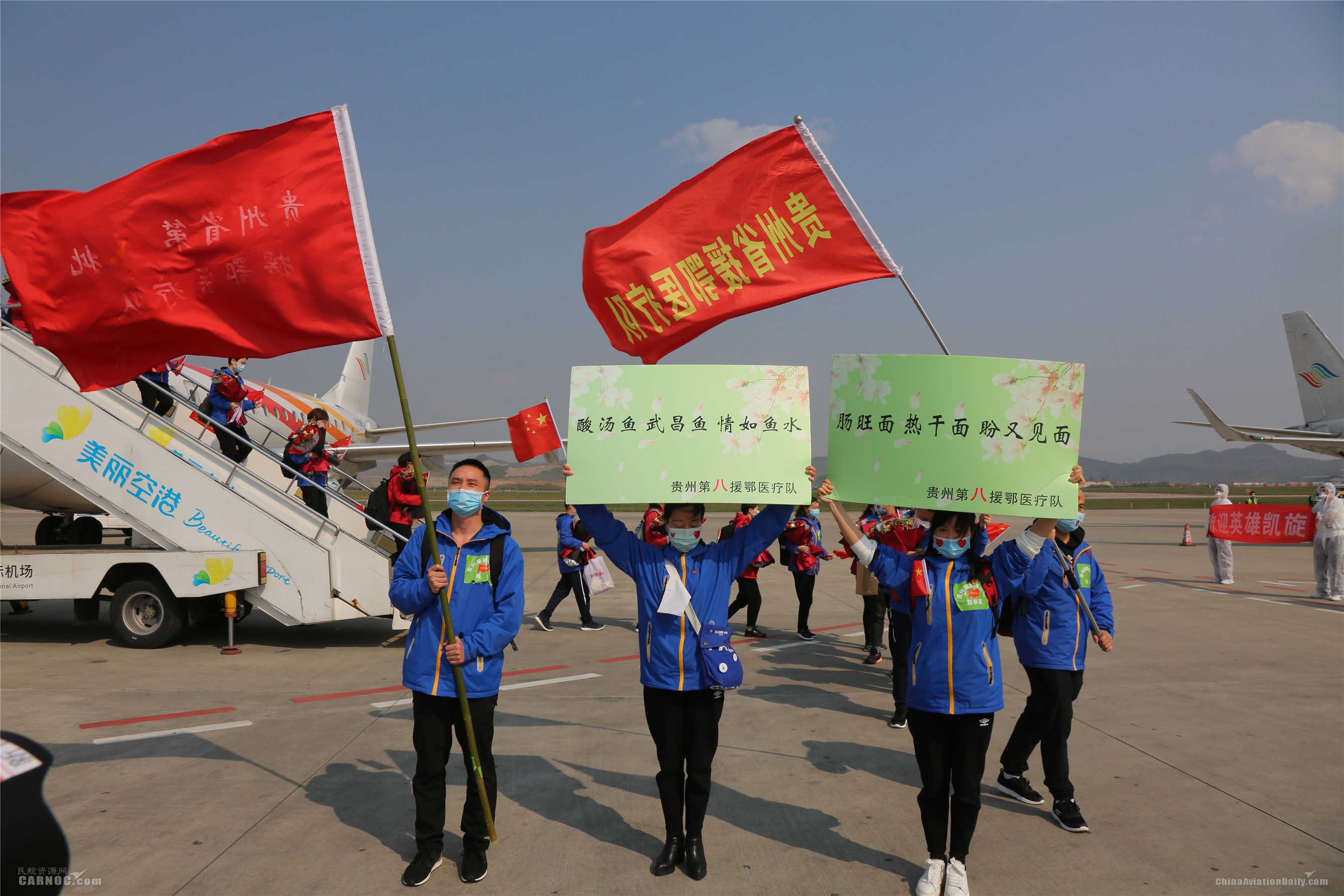 贵州援鄂医疗队出征飞机上,遵义迎接贵州援鄂医疗队