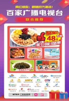 倒计时开始，浙江之声主播带货直播首秀收官之作，今晚好物刷屏