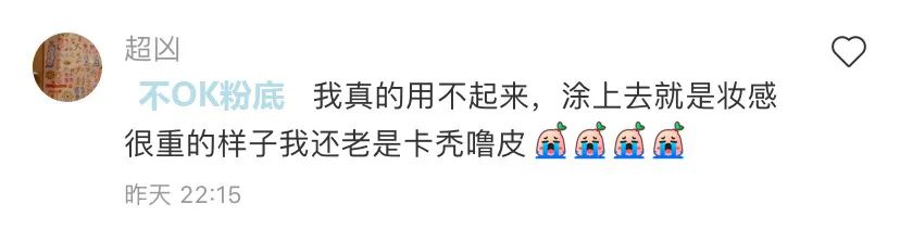 差评的粉底液,巨难用的粉底