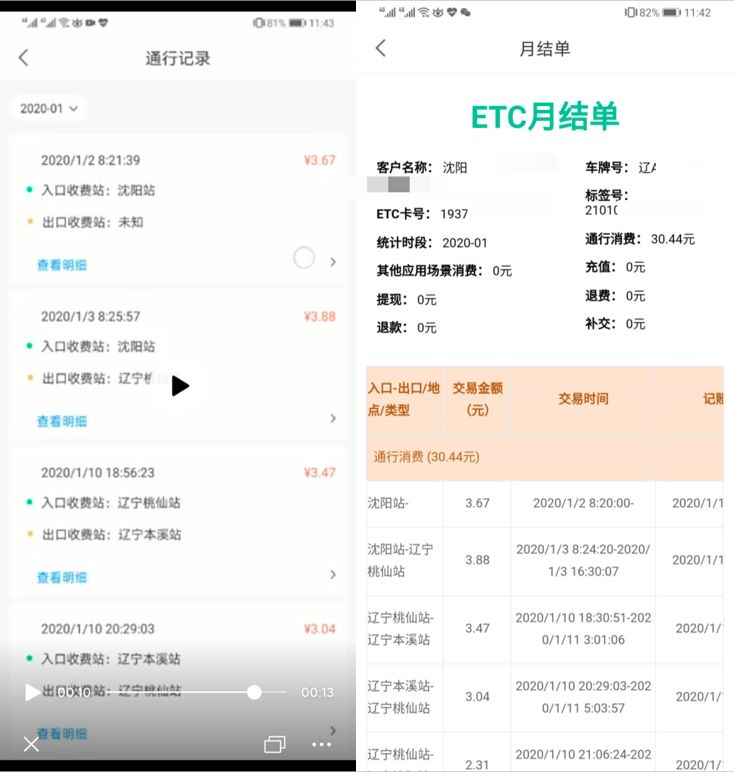 etcapp的通行记录在哪里查询,etc包年通行记录从哪里查
