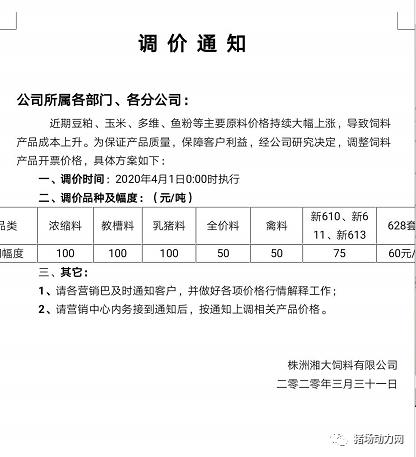 唐人神饲料价格表,新希望饲料降价最新消息