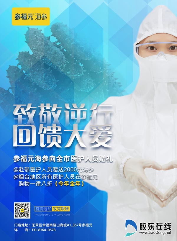 参福元发过的海参价格,向援鄂医护人员赠送物资