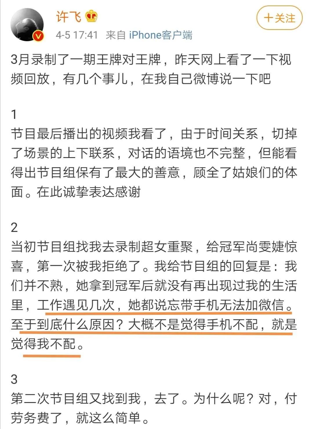 超女许飞尚雯婕王牌对王牌完整版,许飞超女拉票事件真改了吗