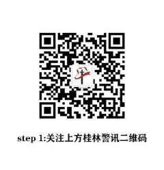 桂林发现第一例！他竟然出租微信号想躺着赚钱，警察找上门了