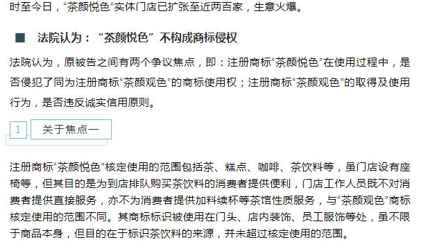 茶颜观色诉茶颜悦色商标侵权案,茶颜悦色商标侵权事件