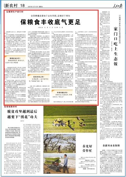 人民日报力保生产生活平稳有序,益阳科技助农确保丰收