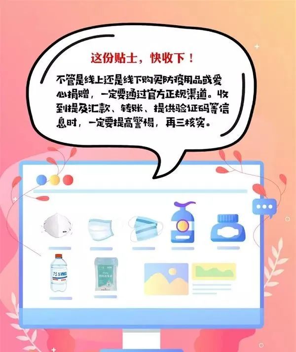 反电诈快报,别上当防电诈