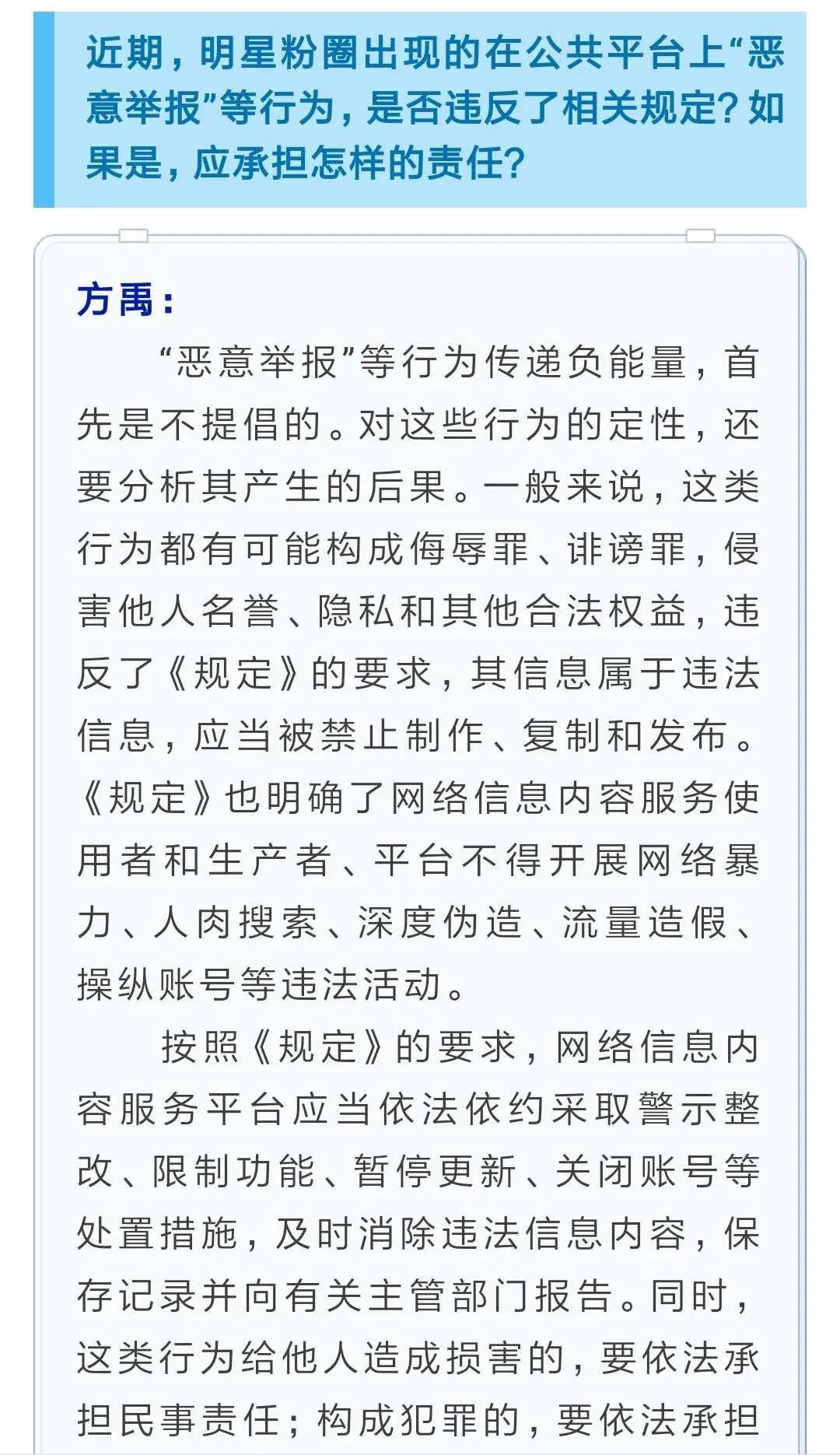 人肉搜索受害者如何维权和举报,人肉搜索违法行为处理