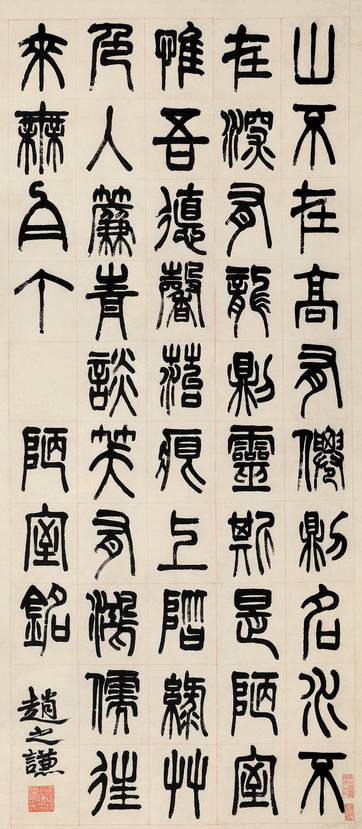 15种陋室铭书法,历代名家陋室铭书法作品赵孟頫