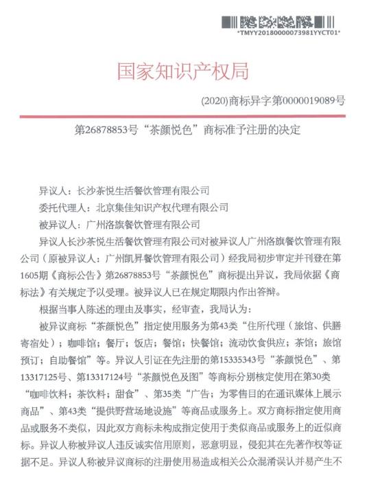 茶颜悦色被骂上热搜的事件,茶颜悦色被山寨了吗