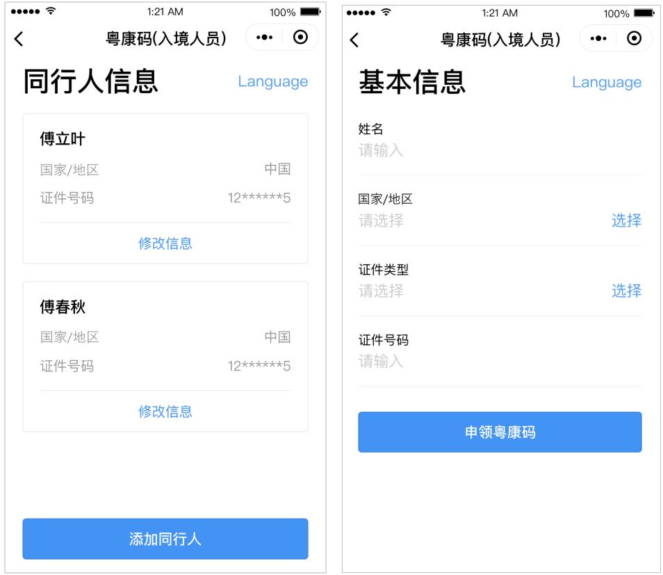 入境人员粤康码使用指引,粤康码有港澳通行证可以用吗