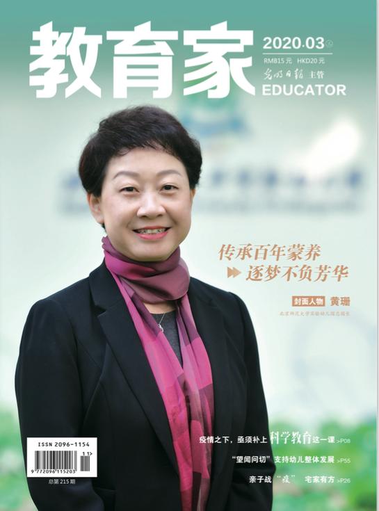 北师大幼儿园黄珊,黄珊园长