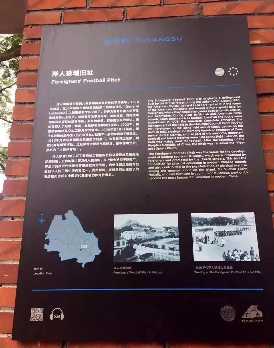 厦门鼓浪屿专业足球场,中国历史上最早的足球场