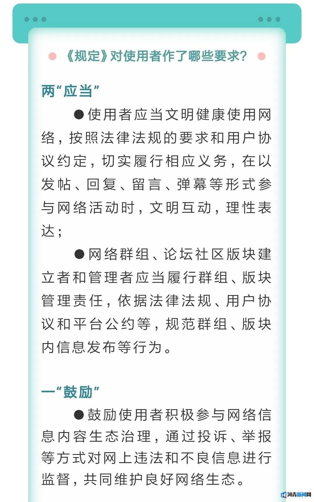 衡水快报：处置人肉搜索、恶意举报等违法行为将有法可依