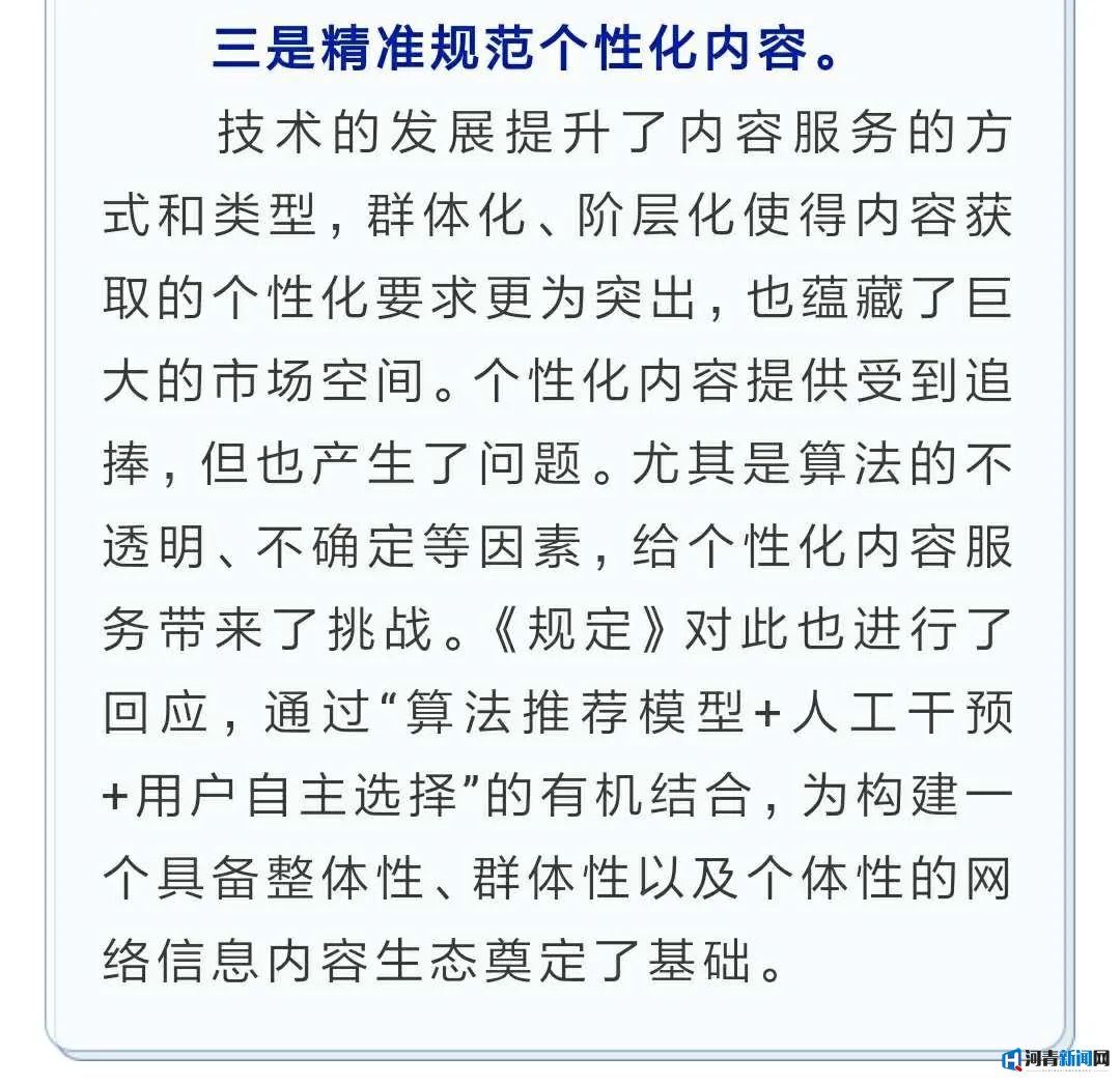 衡水快报：处置人肉搜索、恶意举报等违法行为将有法可依