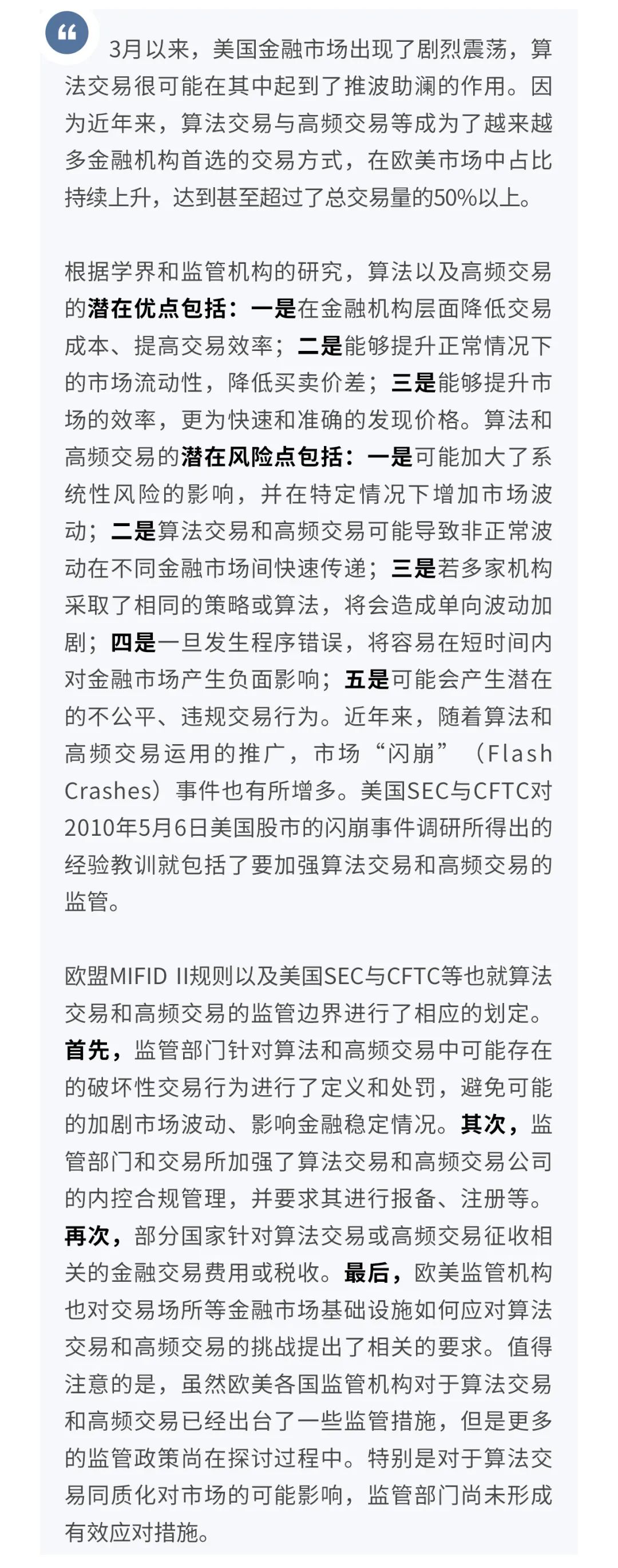 算法交易与高频交易异同,量化交易和高频交易算法