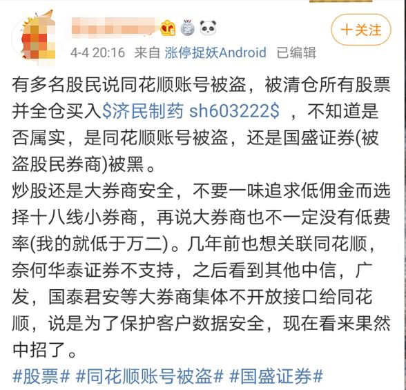 股票账户被盗！同花顺事件波及十多家券商，你的账户安全吗？券商火速提示风险，第三方软件成牛夫人？