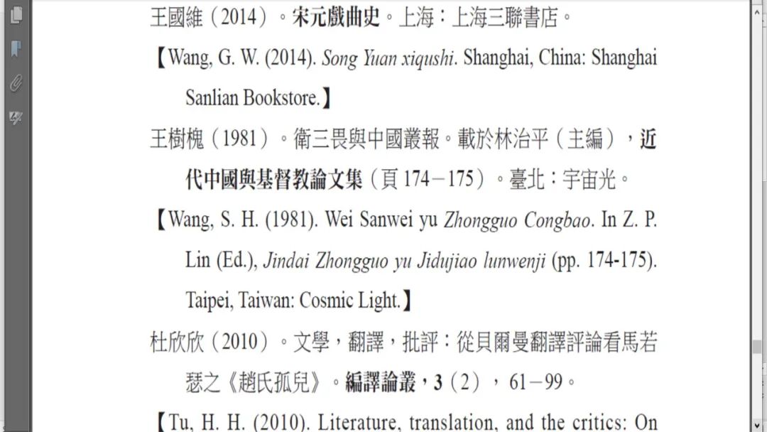 译史｜|王岫廬：十九世紀英語世界裡中國小戲《補缸》的譯介考釋