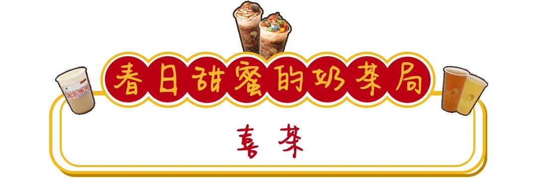 网红奶茶推荐最火的大杯奶茶,网红奶茶比香飘飘还要好喝的奶茶