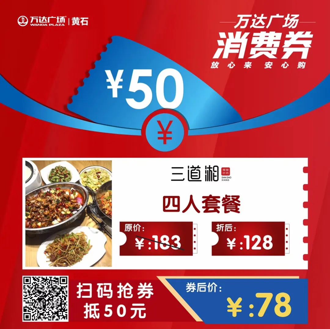 湖北消费券黄石餐饮券哪里可以用,湖北消费券餐饮券黄石哪里可以用