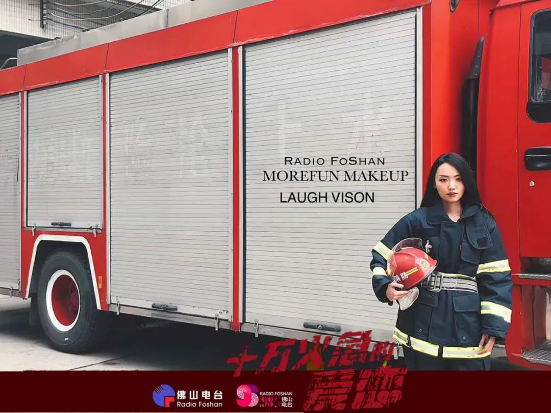重磅！全国首部消防主题粤语广播连续剧上线啦