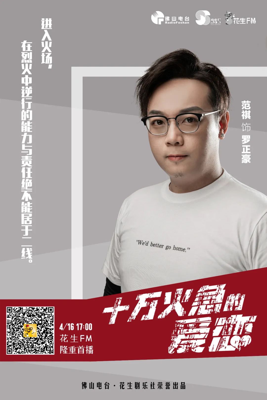 重磅！全国首部消防主题粤语广播连续剧上线啦