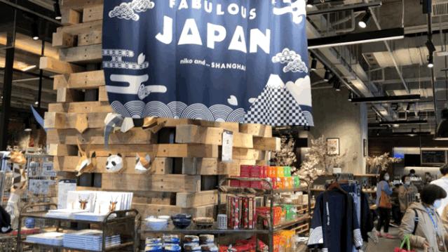 黄浦“青”购物丨限定市集nikoand…来了!在日本也难买的创意设计品牌统统集结!