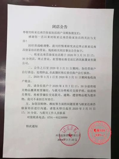 欧亚达最近的消息,欧亚达撤柜