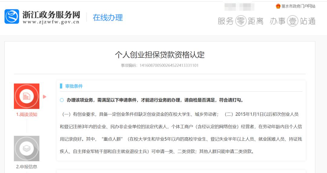 创业担保贷款有什么套路,放宽创业担保贷款申请条件及流程