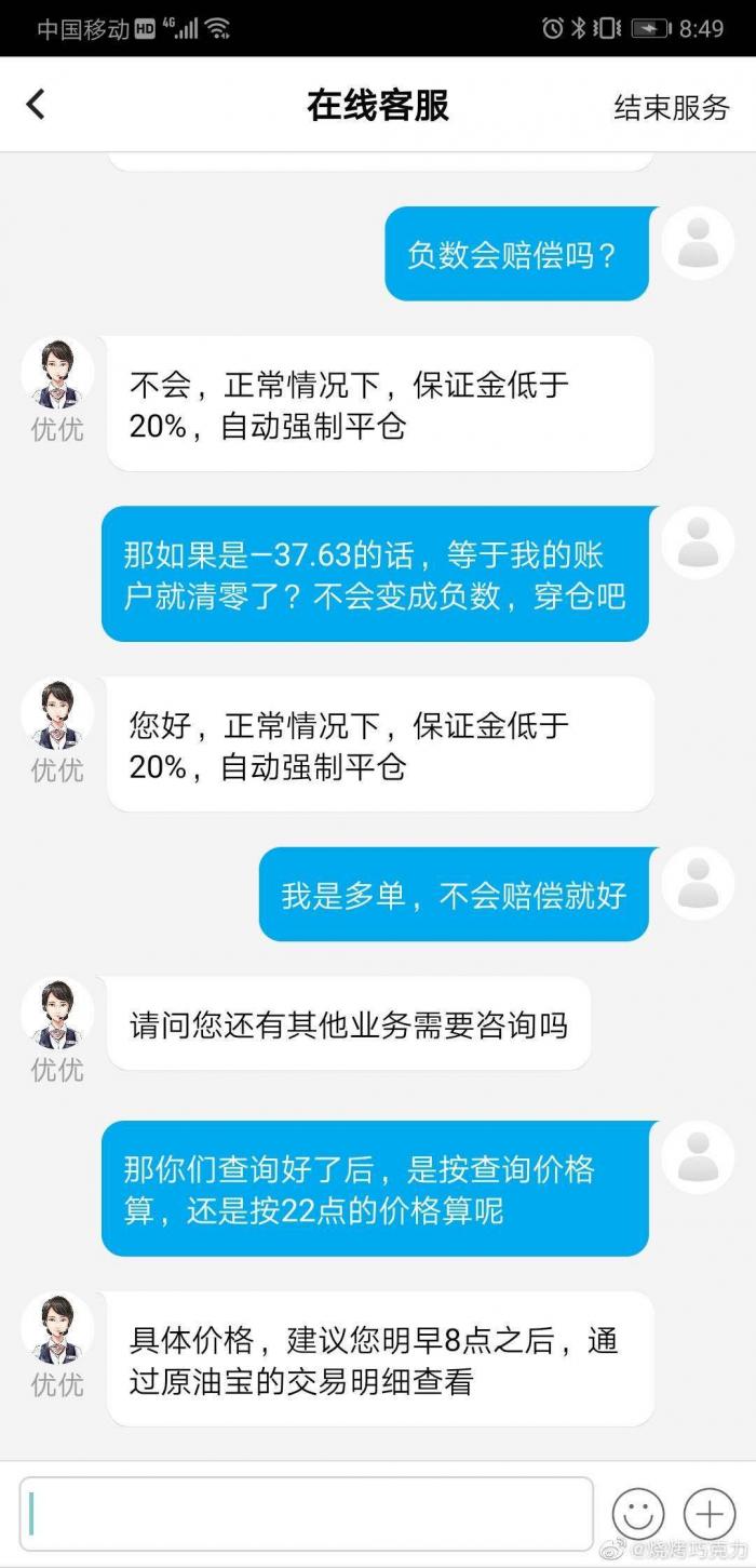深度解读中行原油宝事件,中行原油宝是亏了90亿还是300亿