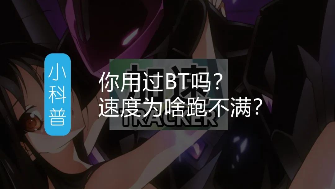 小科普|你用手机下片嘛？细数手机上的*载下**器