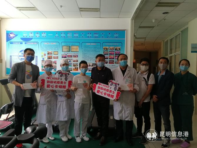 昆明市网络文化协会联合好恒优嘉健身连锁开展抗疫天使卡馈赠公益活动