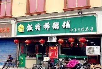 这些骚断腿的店名,不知省了多少广告费哈哈哈哈