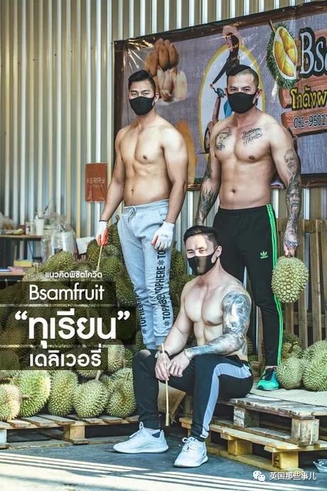 泰国健身教练赤膊卖榴莲走红,泰国健身教练榴莲