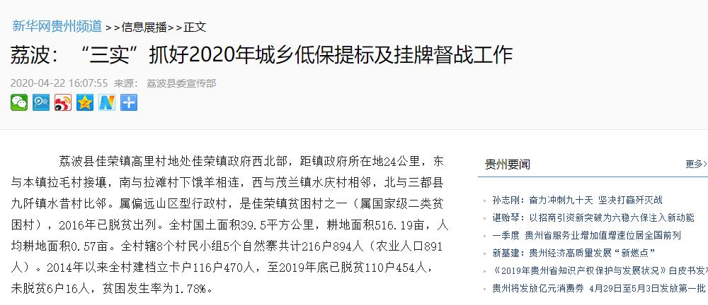 乡村振兴看荔波,美丽乡村黔南赛区荔波