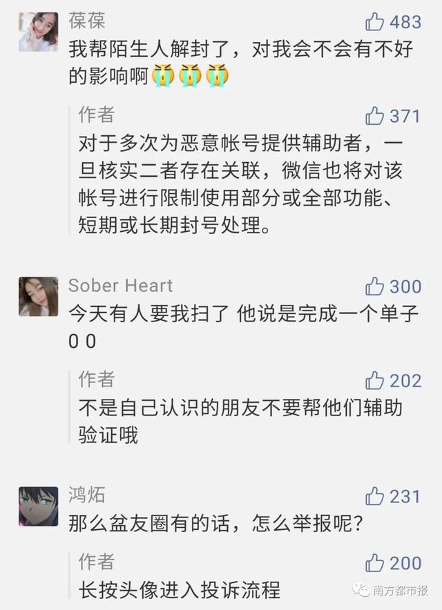 微信协助他人恶意封号多久,被微信团队提醒封号