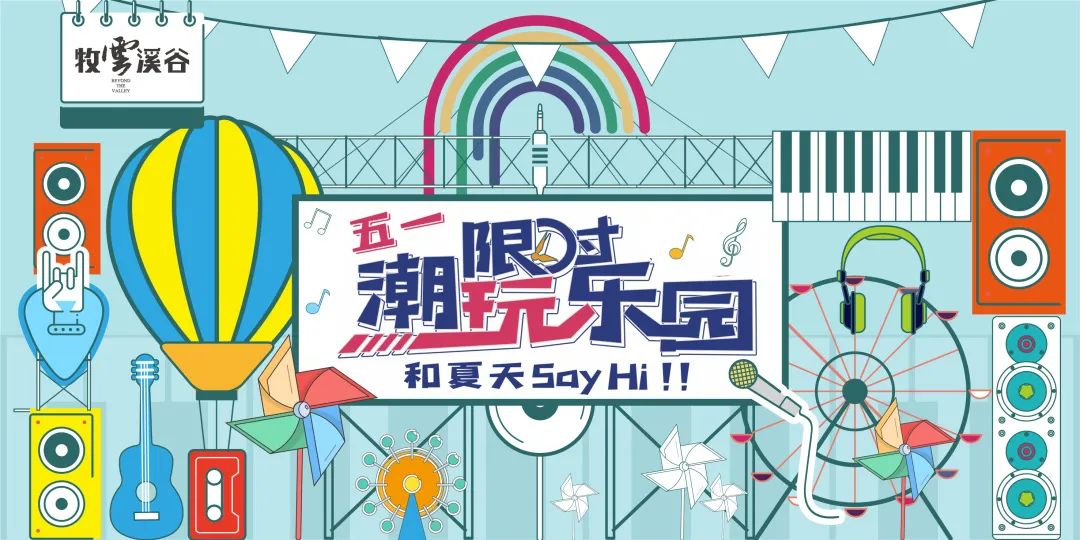 一定要去打卡的网红游乐项目,怎么打造特色游乐网红打卡乐园