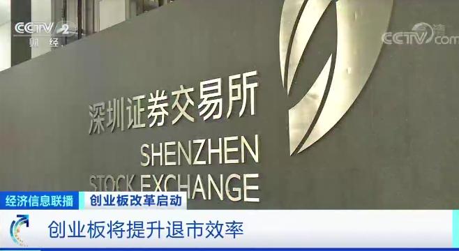 创业板注册制改革正式拉开,创业板注册制改革带来什么投资
