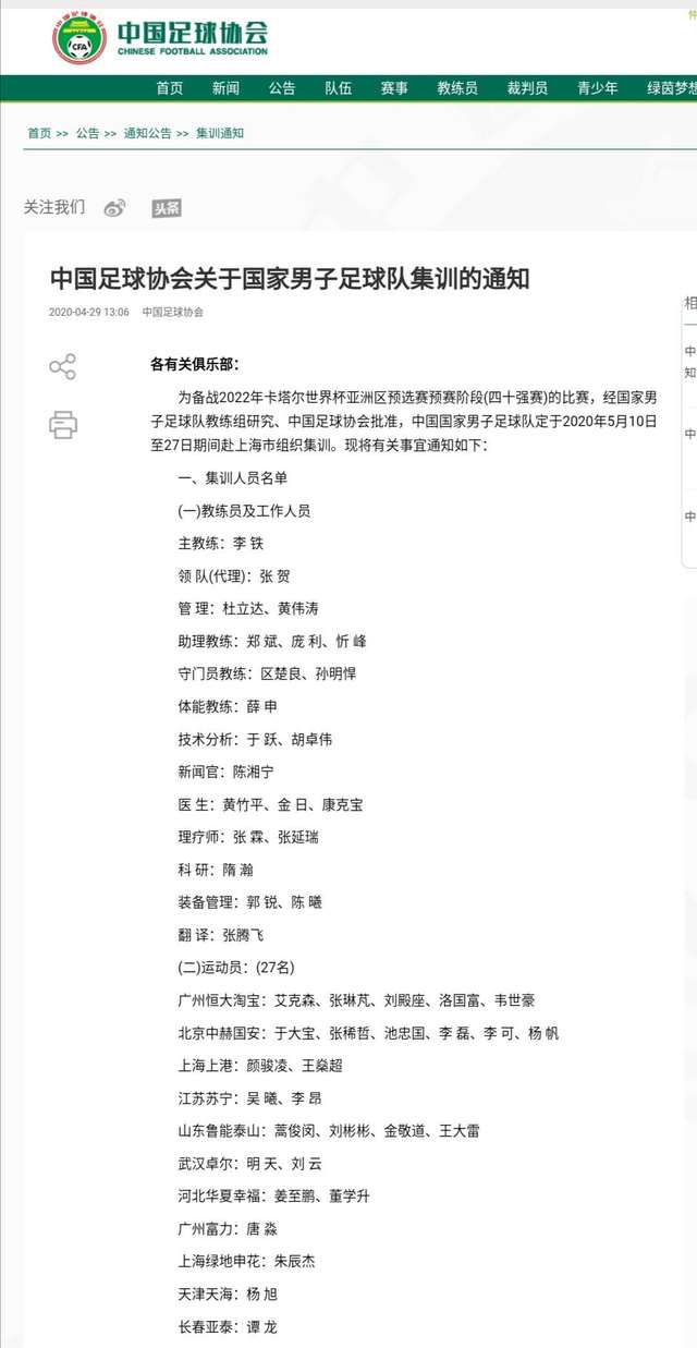 国足公布新一届集训名单,国足归化球员最新名单