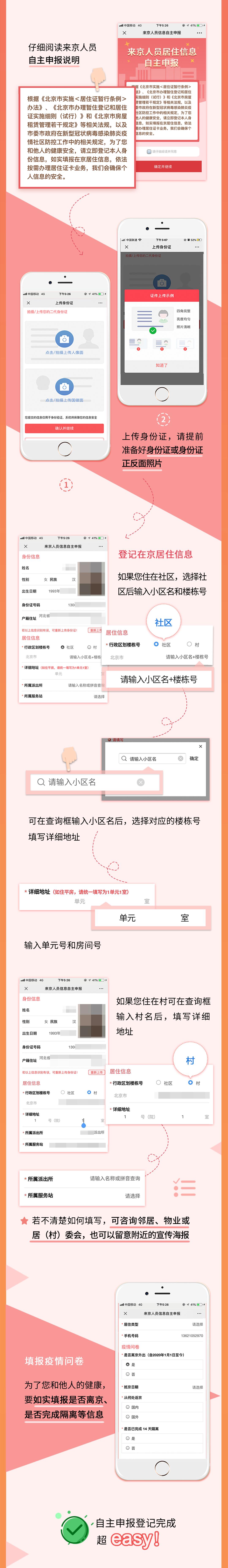 北京来京人员申报,所有来京人员申报