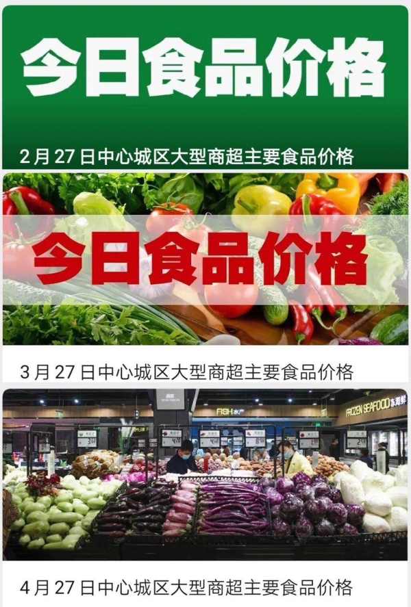 繁华重启，我们再见！中心城区商超食品价格明日起停止发布