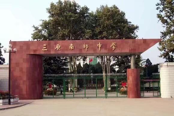 回忆我的母校三矿中学,三原南郊中学历史