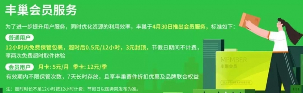 福州丰巢快递柜收费价格,福州丰巢快递柜要多少钱