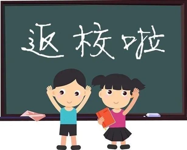 明天复课,明天复学吗