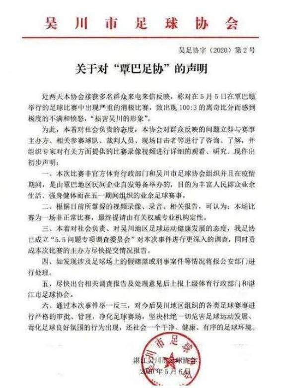 中国足球荒诞赛,中国足球惨败现场