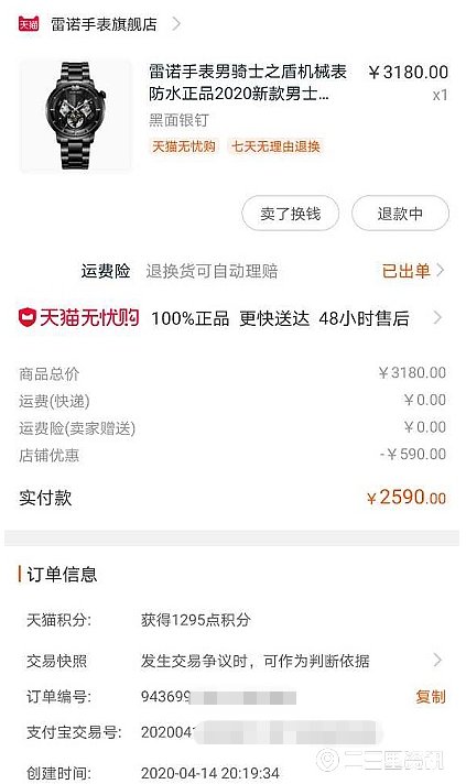 「天天3.15」雷诺表走时快了仨小时？追踪：店铺同意全额退款